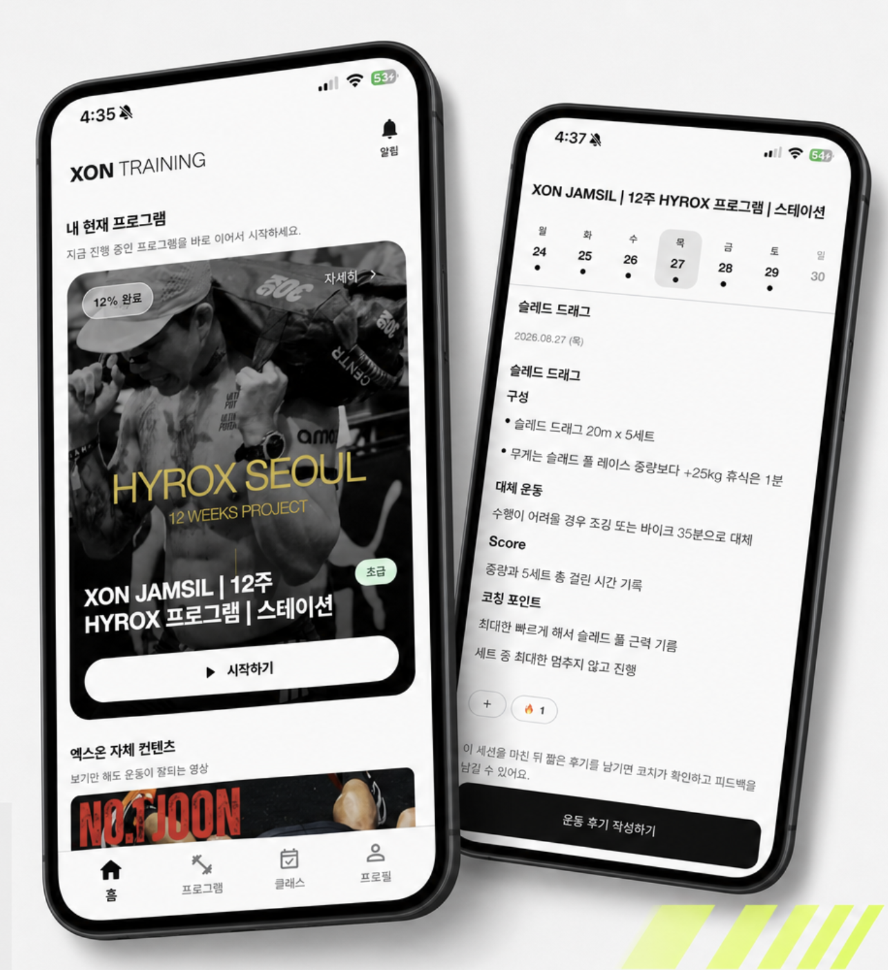 XON Training 모바일 앱 화면